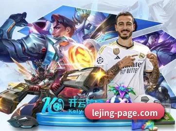 乐竞体育应用下载服务 APP